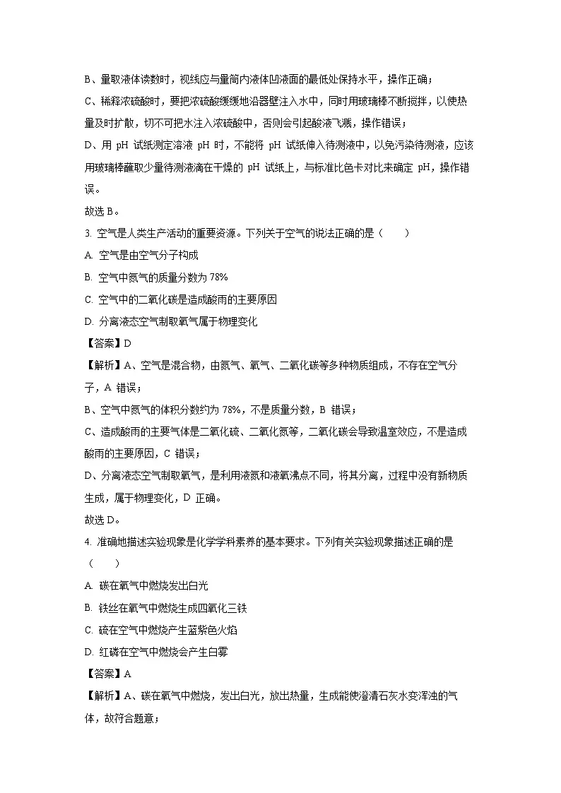 辽宁省锦州市2025年中考一模化学试题（解析版）第2页