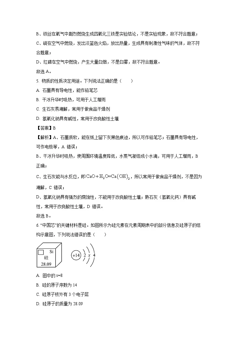 辽宁省锦州市2025年中考一模化学试题（解析版）第3页