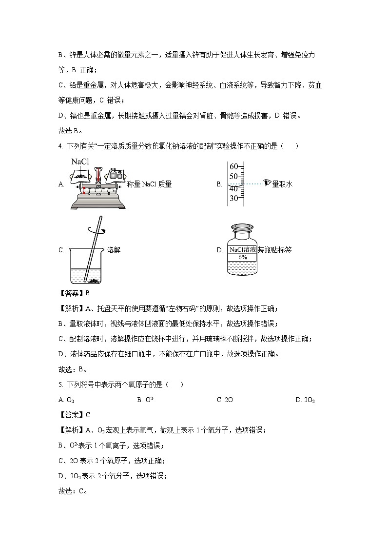 辽宁省营口市2025年中考一模化学试题（解析版）第2页