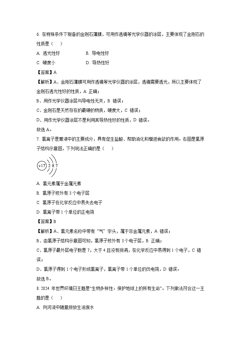 辽宁省营口市2025年中考一模化学试题（解析版）第3页