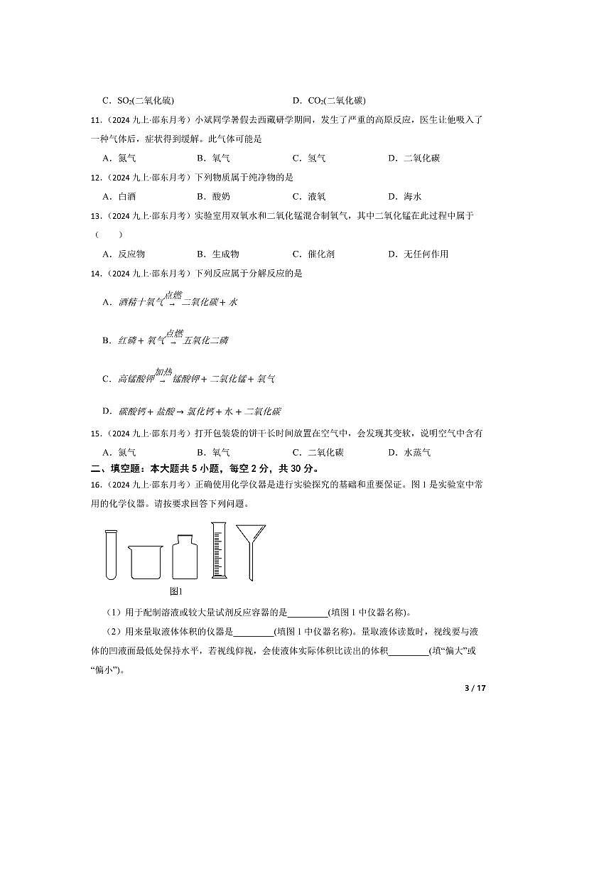 2024～2025学年湖南省邵阳市邵东市九年级上10月月考化学试卷第3页