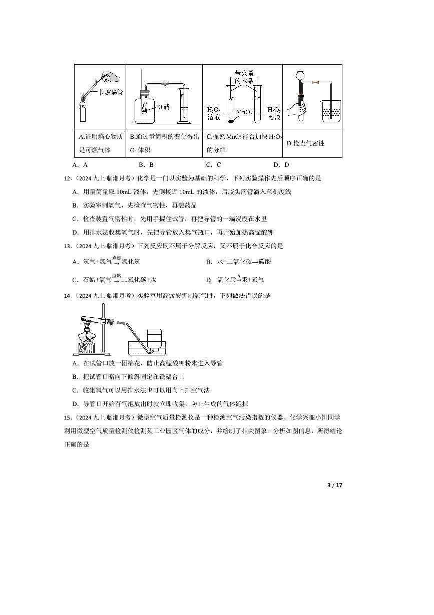 2024～2025学年湖南省岳阳市临湘市第六中学九年级上10月月考化学试卷第3页