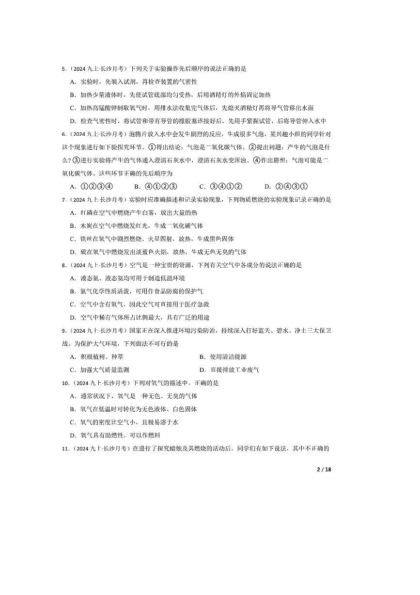 2024～2025学年湖南省长沙市湖南师大附中教育集团联考(月考)九年级上10月月考化学试卷第2页