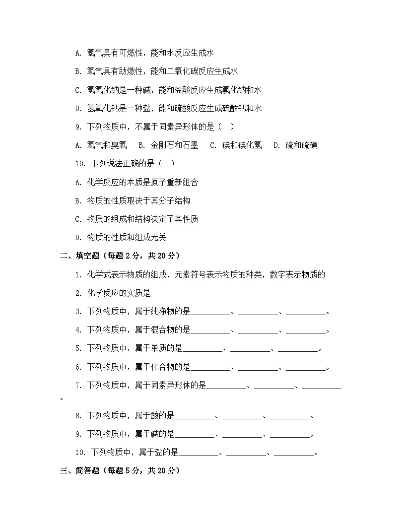 重庆市大渡口区2025学年初三下学期第一次月考化学试题及答案第2页