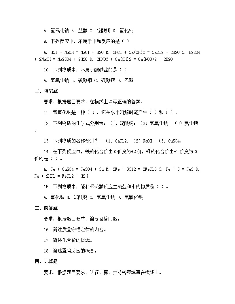 重庆市南川区2024学年初三下学期期中考试化学试题及答案第2页