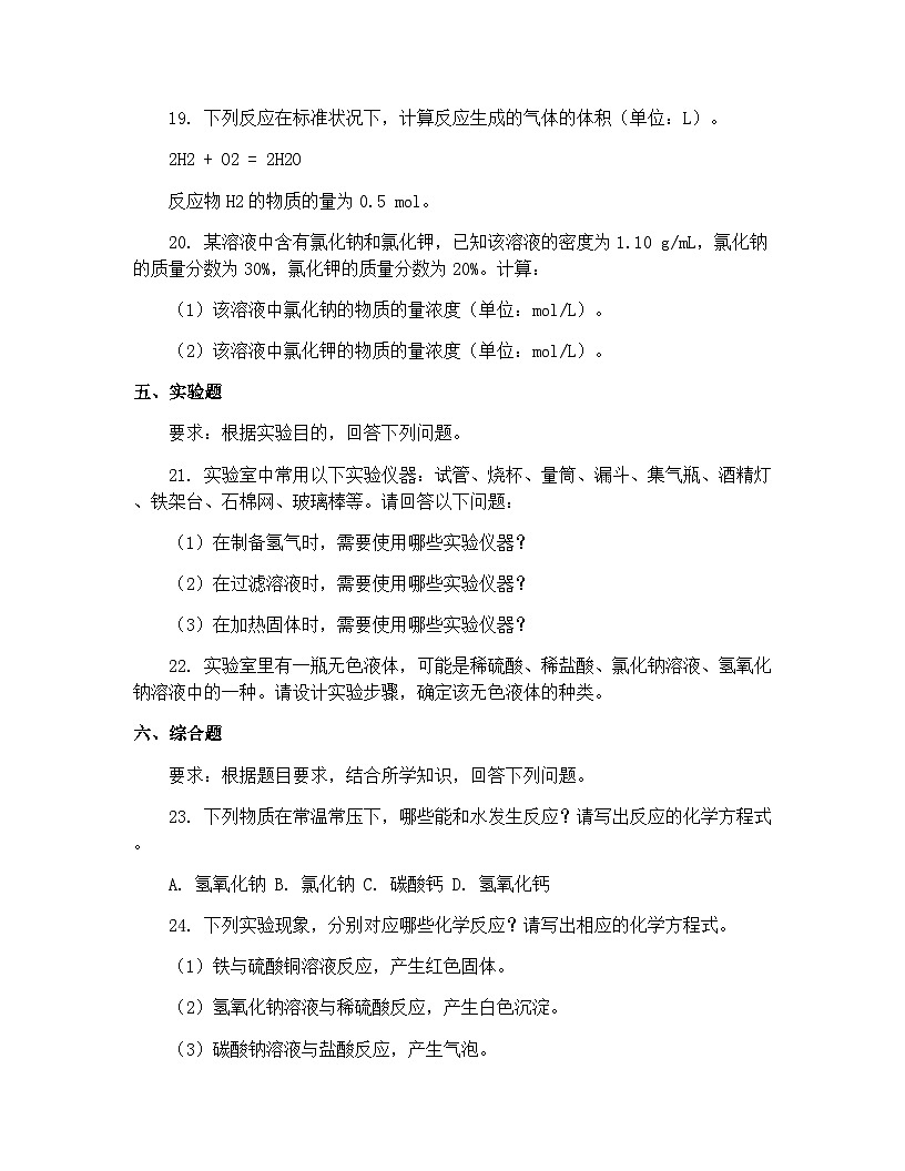 重庆市南川区2024学年初三下学期期中考试化学试题及答案第3页