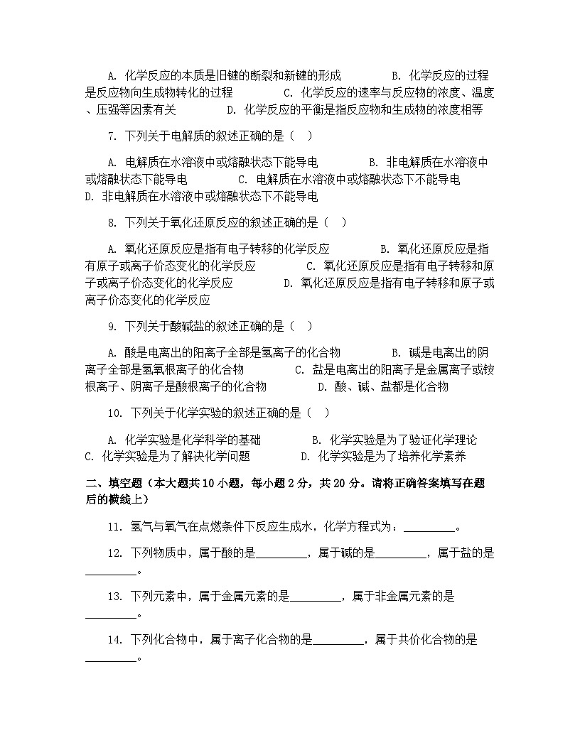 重庆市武隆区2025年初三上学期第一次月考化学试题及解析第2页