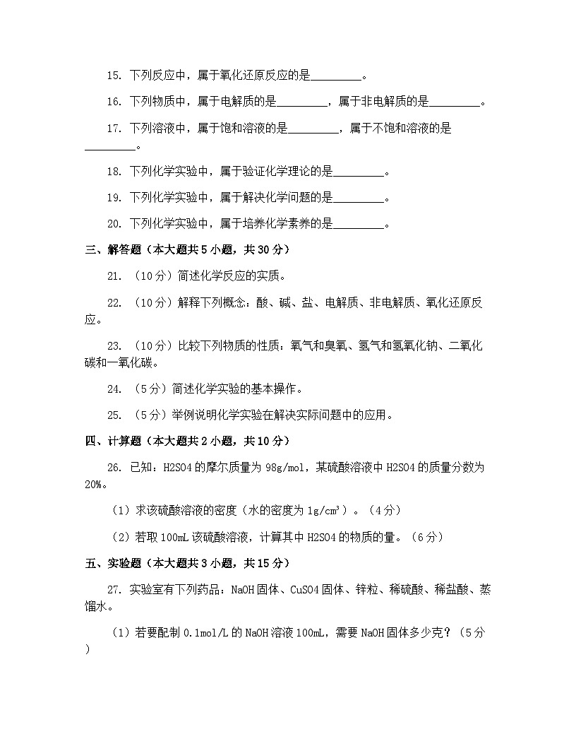 重庆市武隆区2025年初三上学期第一次月考化学试题及解析第3页