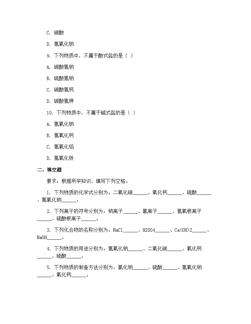 重庆市县奉节县2024-2025学年九年级下学期中考适应性训练(三模)化学考试题目及答案第3页