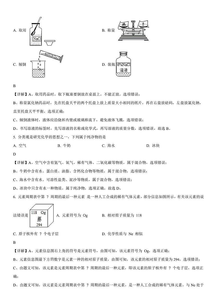 2022-2023学年重庆市沙坪坝区重庆市第八中学九年级上学期期末考试化学试卷带讲解第2页
