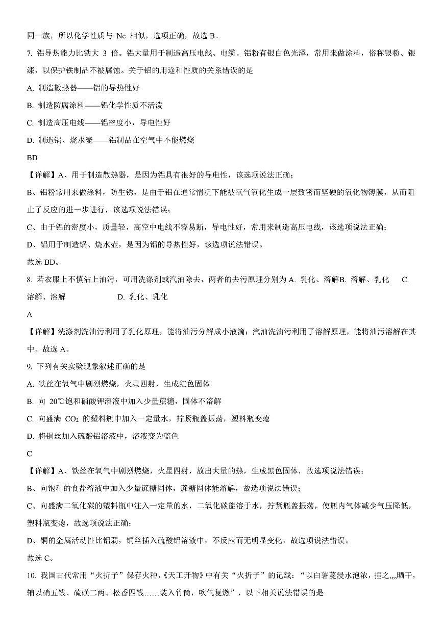 2022-2023学年重庆市沙坪坝区重庆市第八中学九年级上学期期末考试化学试卷带讲解第3页