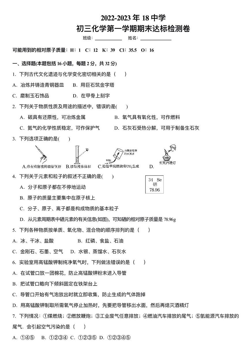 重庆市江北区第十八中学2022-2023学年九年级上学期1月期末化学试题无答案第1页