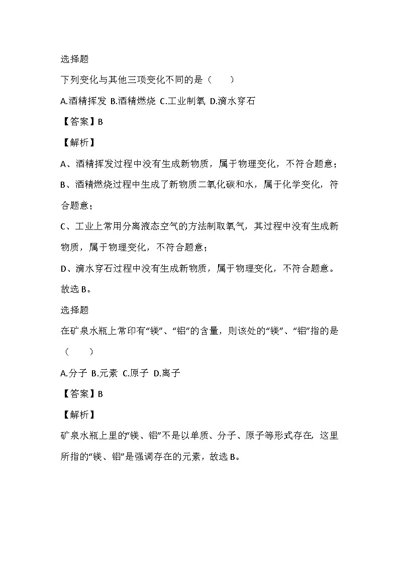 重庆市南岸区110中学2023年九年级上期期中化学试题含答案第1页