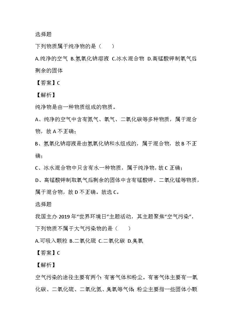 重庆市南岸区110中学2023年九年级上期期中化学试题含答案第2页