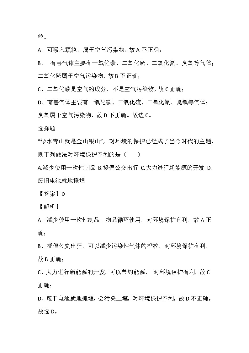 重庆市南岸区110中学2023年九年级上期期中化学试题含答案第3页