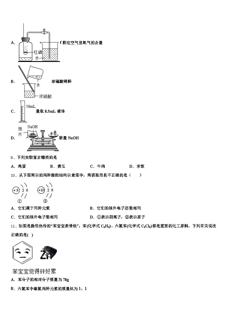 2025年重庆市彭水第一中学初三第二次模拟考试化学试题(A)试题含解析第3页