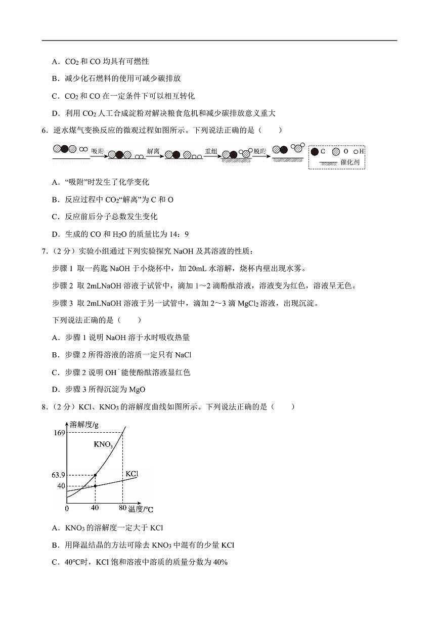 2025年江苏省南通市中考化学试卷及答案第2页