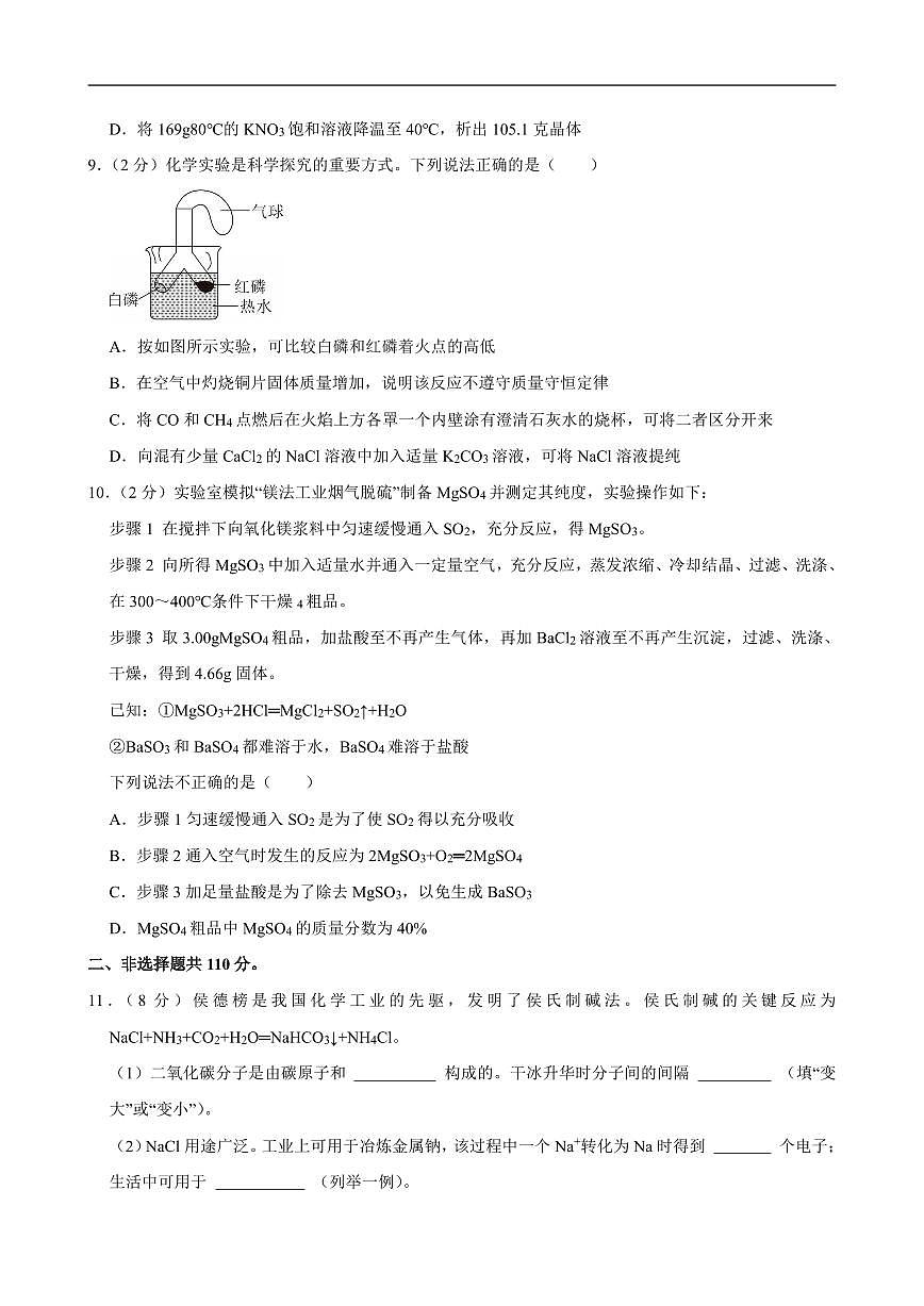 2025年江苏省南通市中考化学试卷及答案第3页