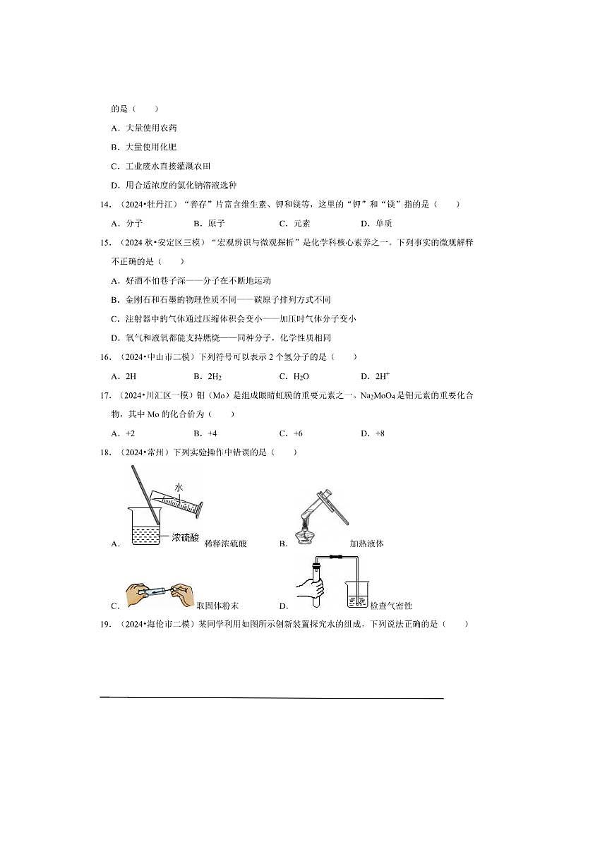 2024～2025学年【中考押题卷】北京市九年级中考化学模拟预测卷二试卷(含解析)第3页