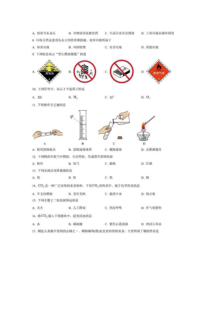 2025年北京市顺义区初中学业水平模拟考试化学试卷(含答案)第2页