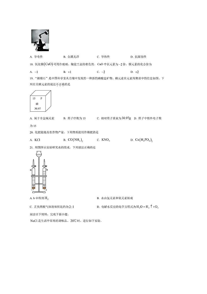 2025年北京市顺义区初中学业水平模拟考试化学试卷(含答案)第3页
