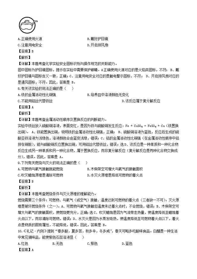 2025年湖南省中考化学真题含解析第3页