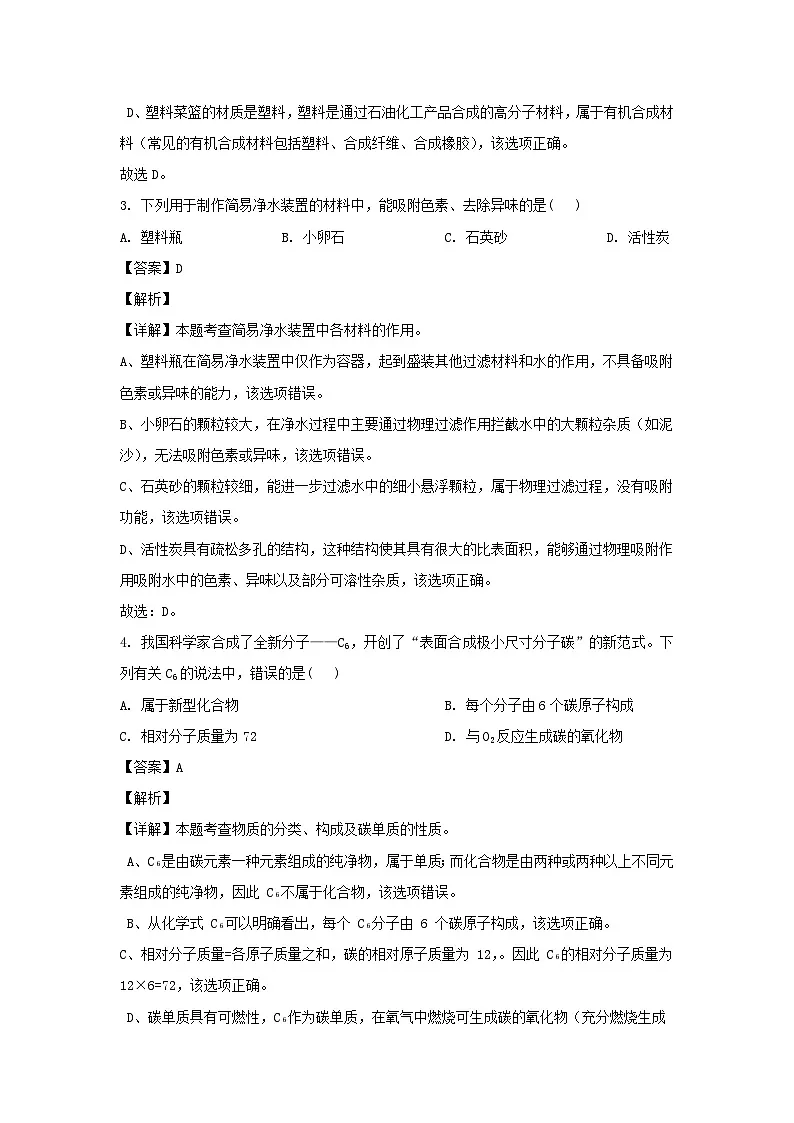 福建省2025年中考真题化学试卷（解析版）第2页