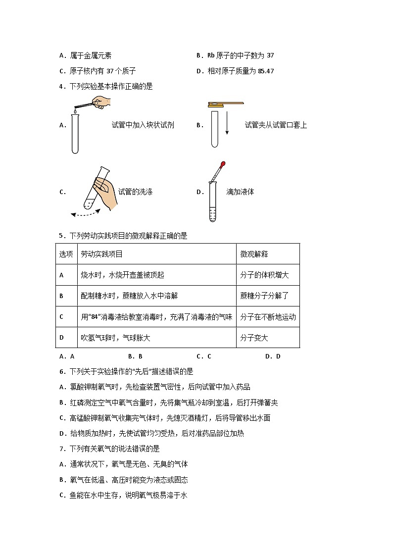 【9化第一次月考】合肥市西苑中学2024~2025学年九年级上学期第一次月考化学试卷第2页