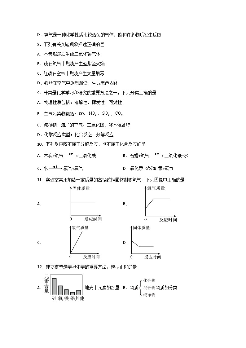 【9化第一次月考】合肥市西苑中学2024~2025学年九年级上学期第一次月考化学试卷第3页
