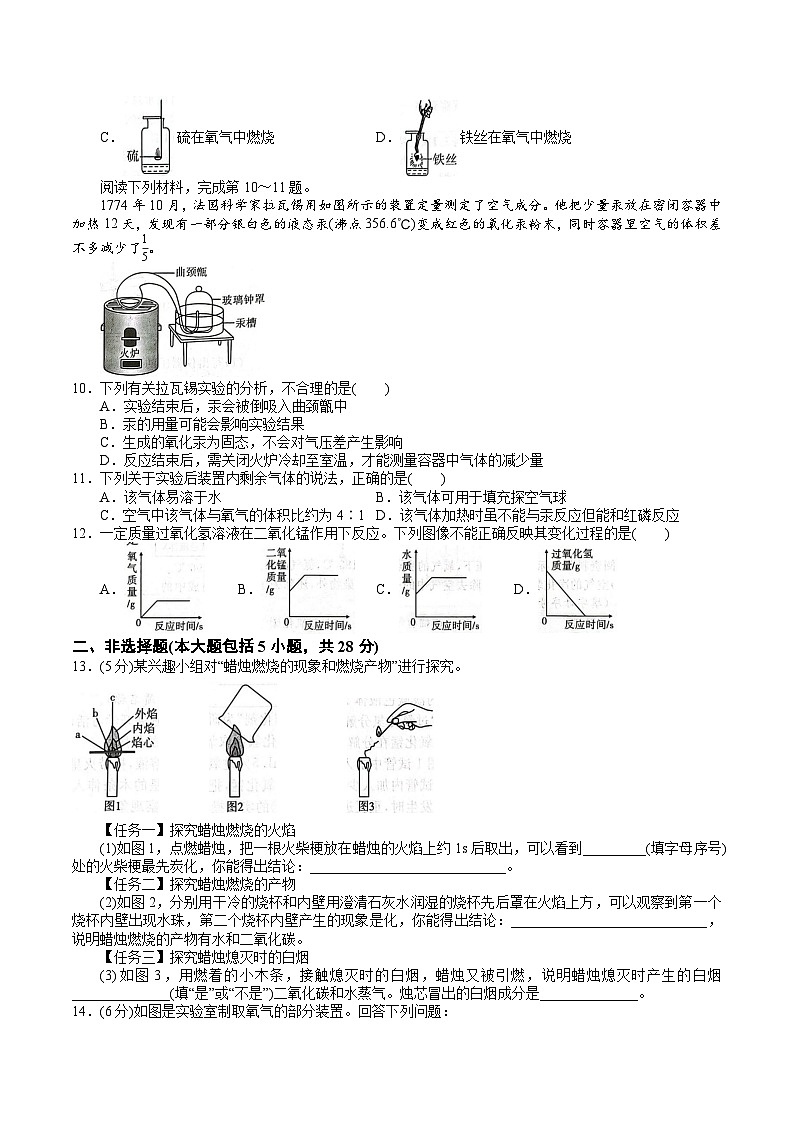 【9化第一次月考】蚌埠市淮上区2024-2025学年九年级上学期第一次月考化学试卷第2页