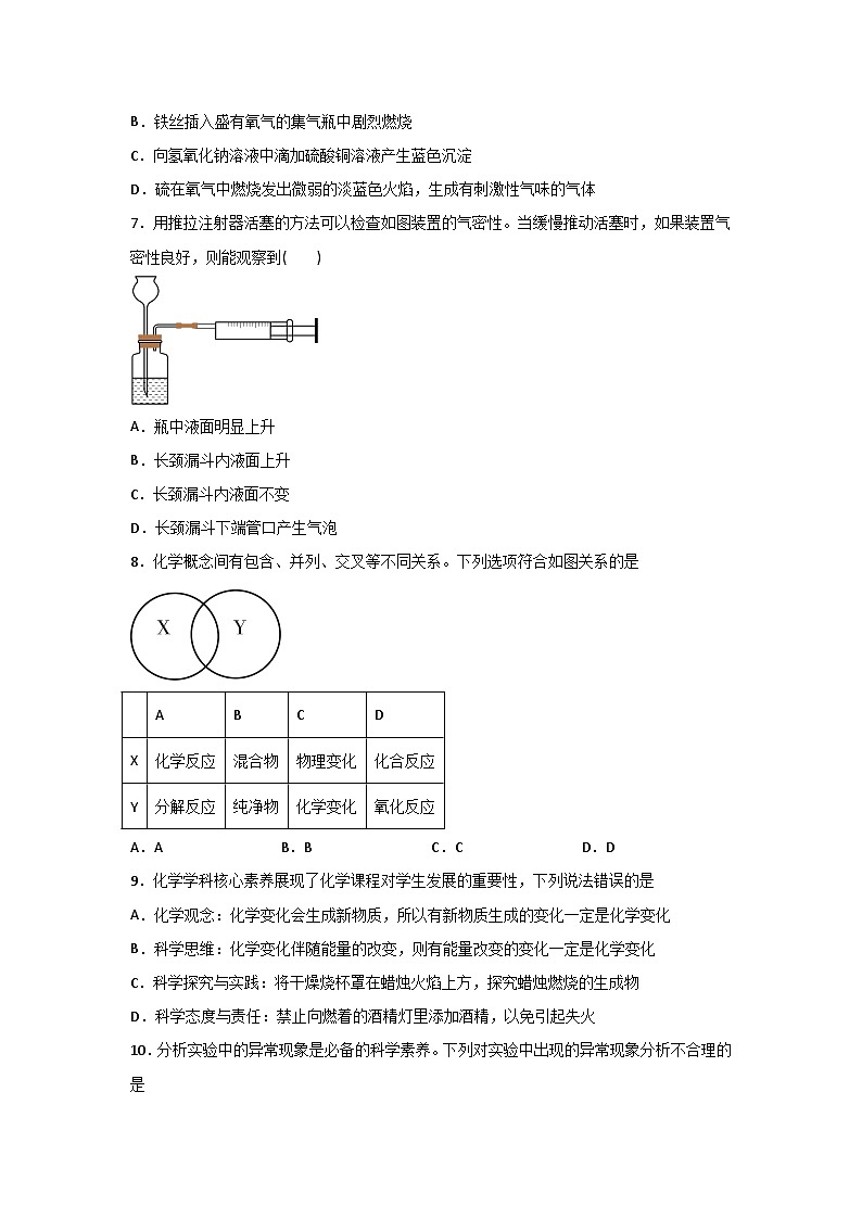【9化第一次月考】淮南市八公山区2024-2025学年九年级上学期第一次月考化学试卷第2页