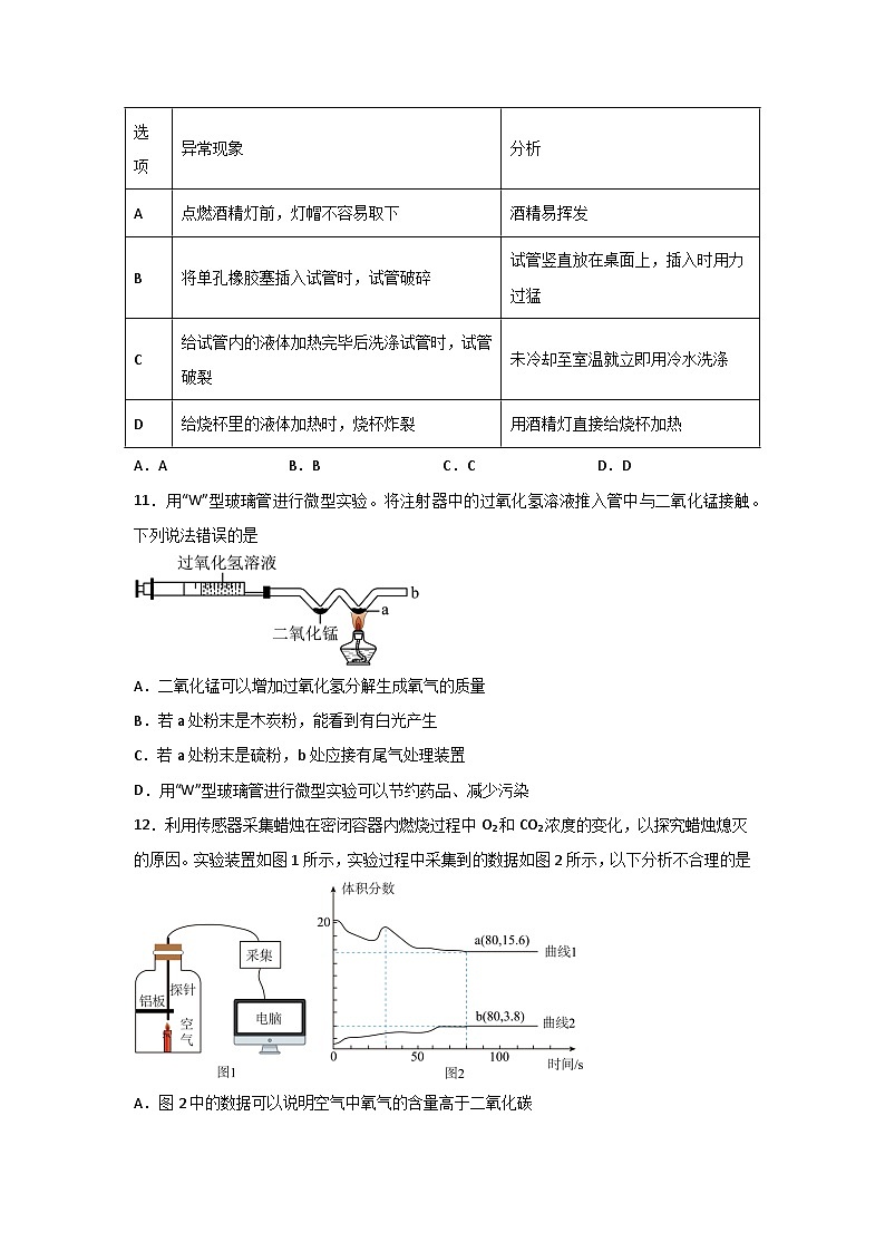 【9化第一次月考】淮南市八公山区2024-2025学年九年级上学期第一次月考化学试卷第3页