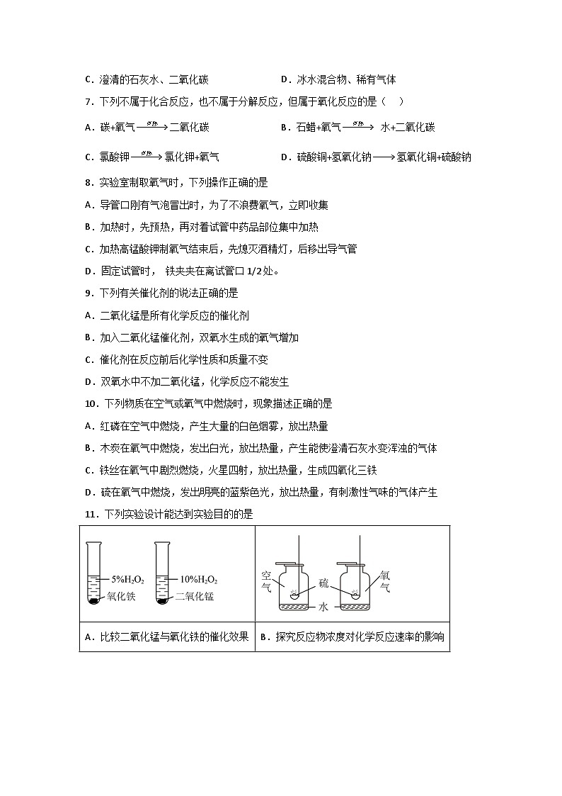 【9化第一次月考】合肥市第四十五中学2024-2025学年九年级上学期第一次月考化学试卷第2页