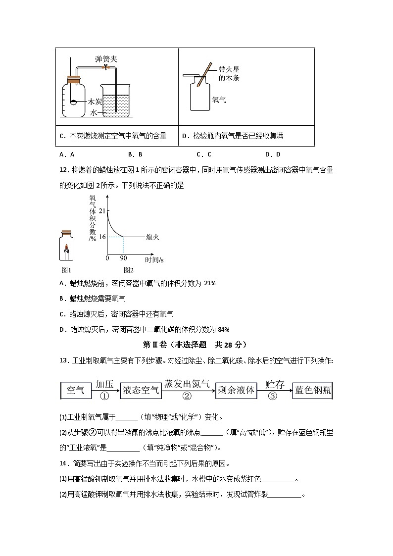 【9化第一次月考】合肥市第四十五中学2024-2025学年九年级上学期第一次月考化学试卷第3页