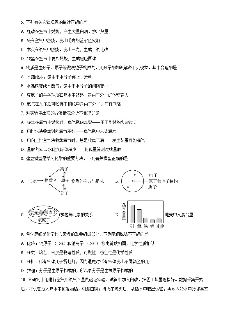 【9化第一次月考】合肥市第四十中学2024~2025学年九年级上学期10月份月考化学试卷第2页