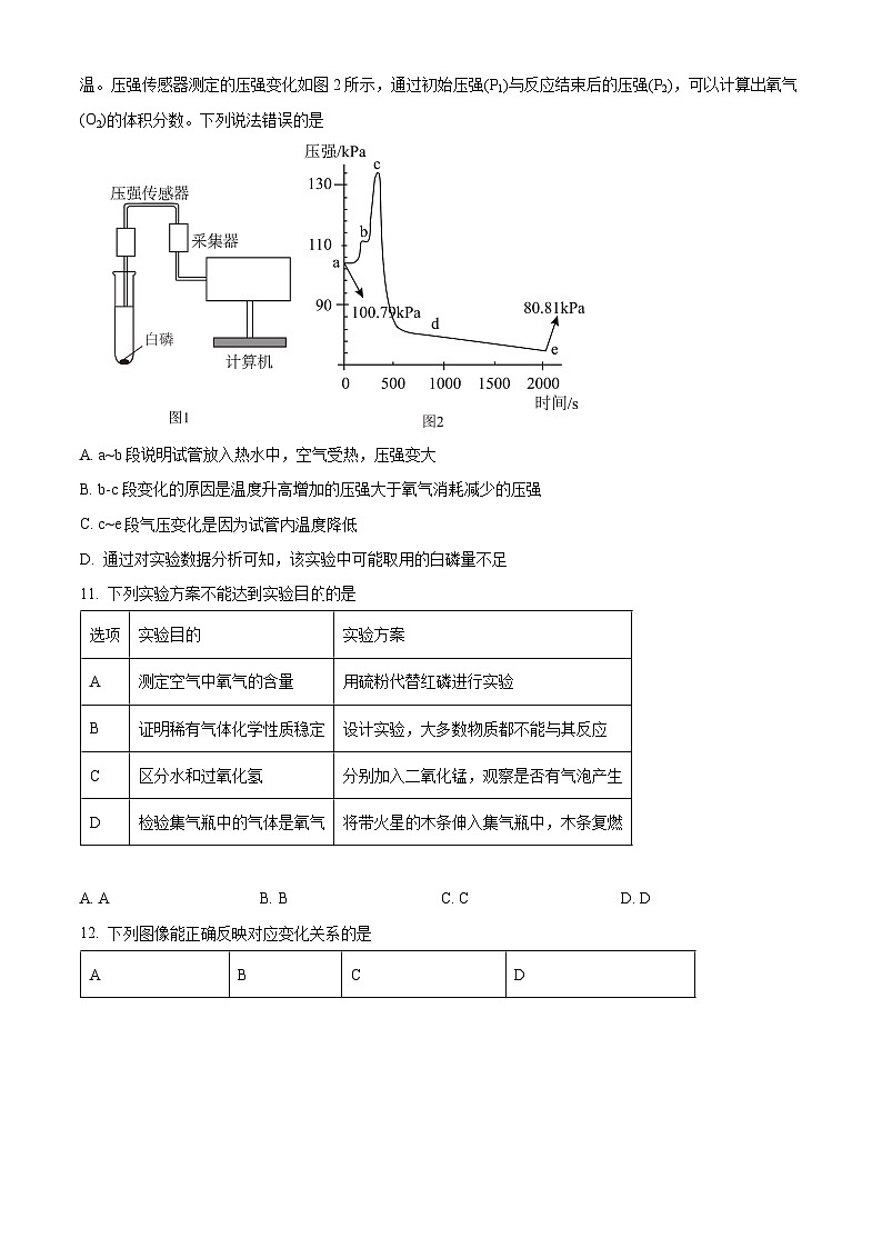 【9化第一次月考】合肥市第四十中学2024~2025学年九年级上学期10月份月考化学试卷第3页