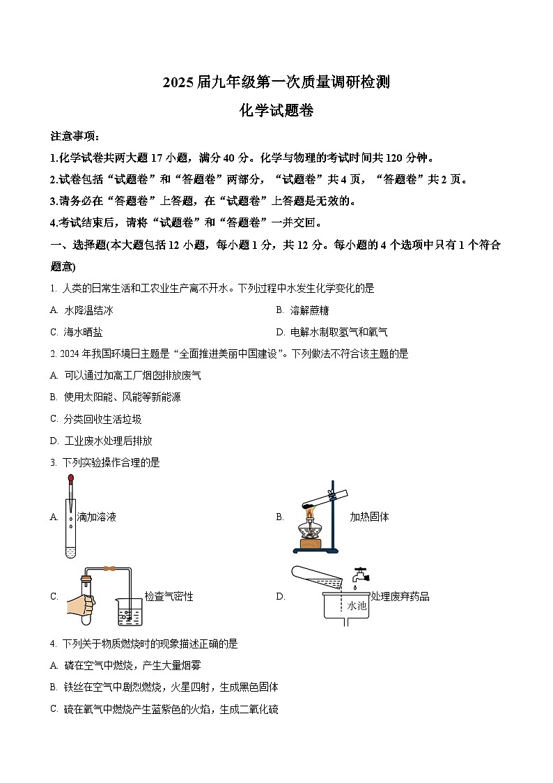 【9化第一次月考】合肥市琥珀教育集团联考2024--2025学年九年级上学期10月月考化学试卷第1页