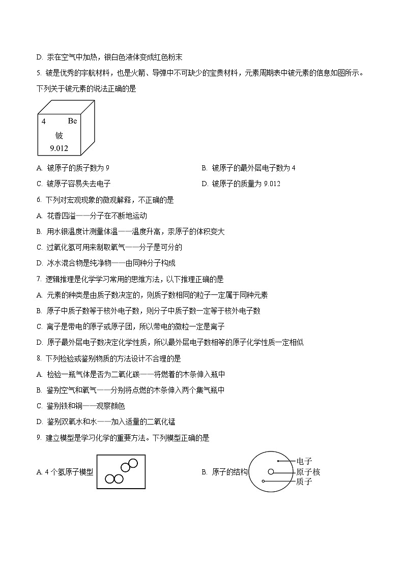 【9化第一次月考】合肥市琥珀教育集团联考2024--2025学年九年级上学期10月月考化学试卷第2页