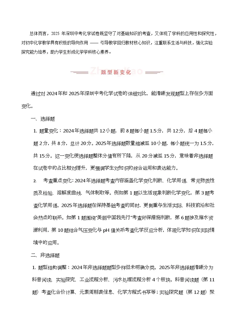2025年中考化学真题完全解读（深圳卷）第2页