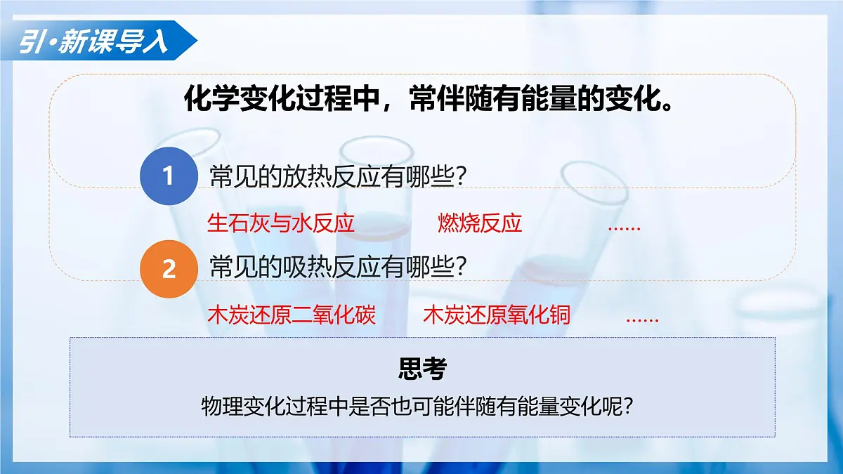 课题1 初探溶液 第2课时（教学课件）化学沪科版五四学制2024九年级全一册第4页