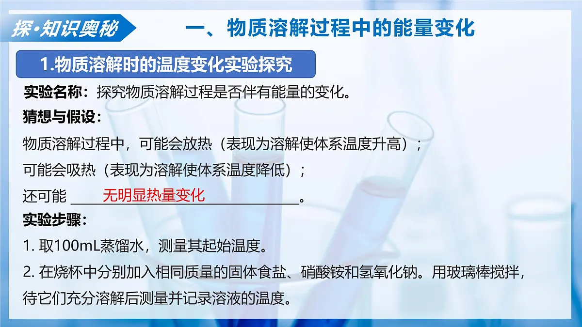 课题1 初探溶液 第2课时（教学课件）化学沪科版五四学制2024九年级全一册第6页