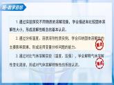 【新教材】沪科版五四制九年级化学  课题2  探究物质的溶解性  第1课时（课件+教学设计+导学案+同步讲义+分层作业含解析版）