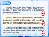 【新教材】沪科版五四制九年级化学  跨学科实践活动 海洋资源的综合利用与制盐（教学课件+教学设计）