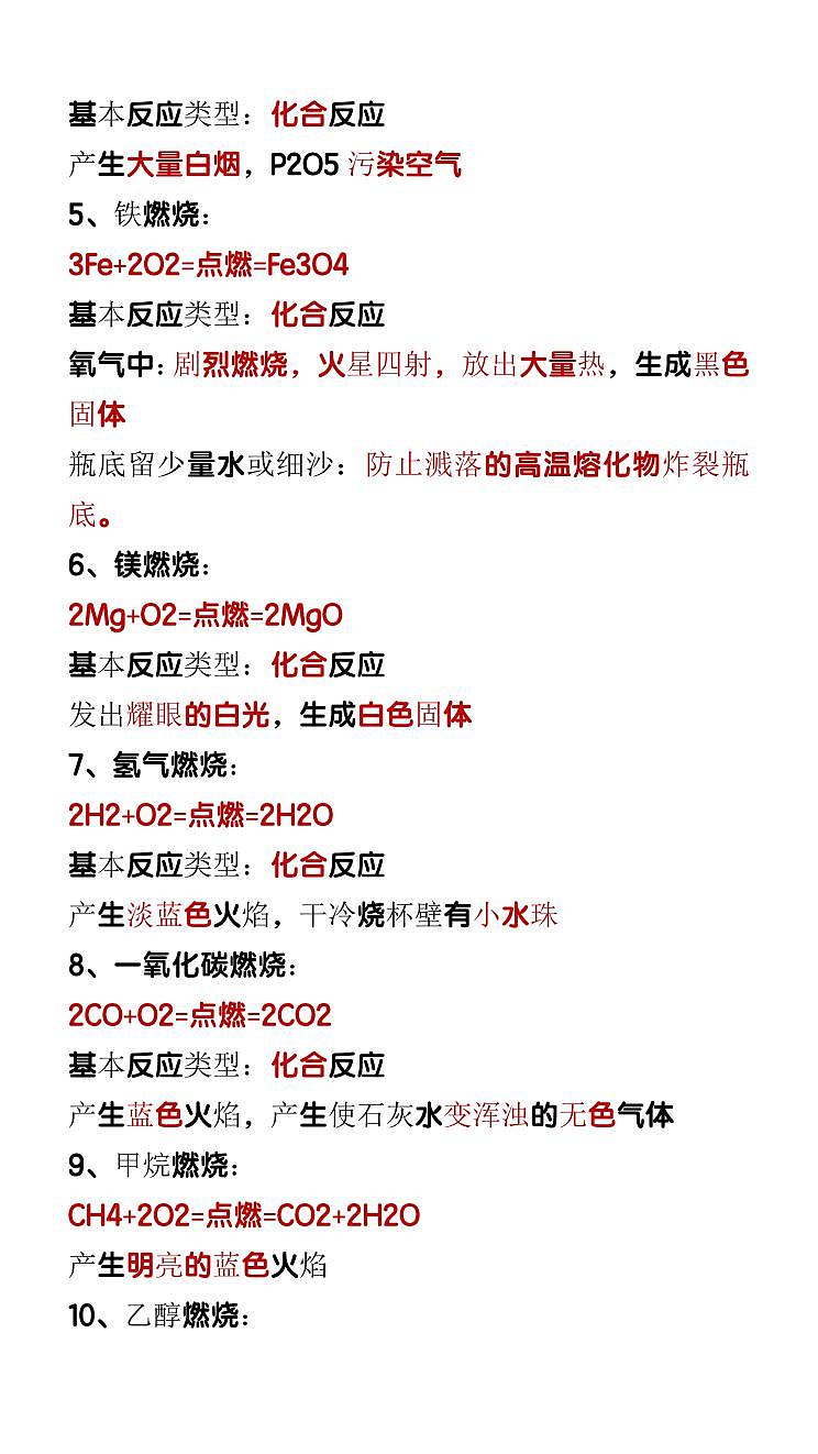 【2025秋新版】九上化学必背化学方程式知识点第2页