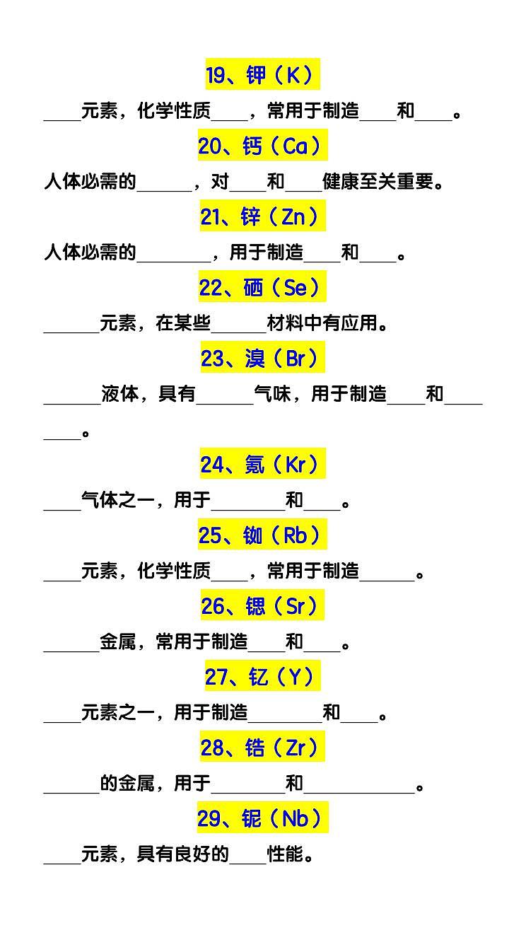 【2025秋新版】九上化学预习必记30个常见易考元素第3页