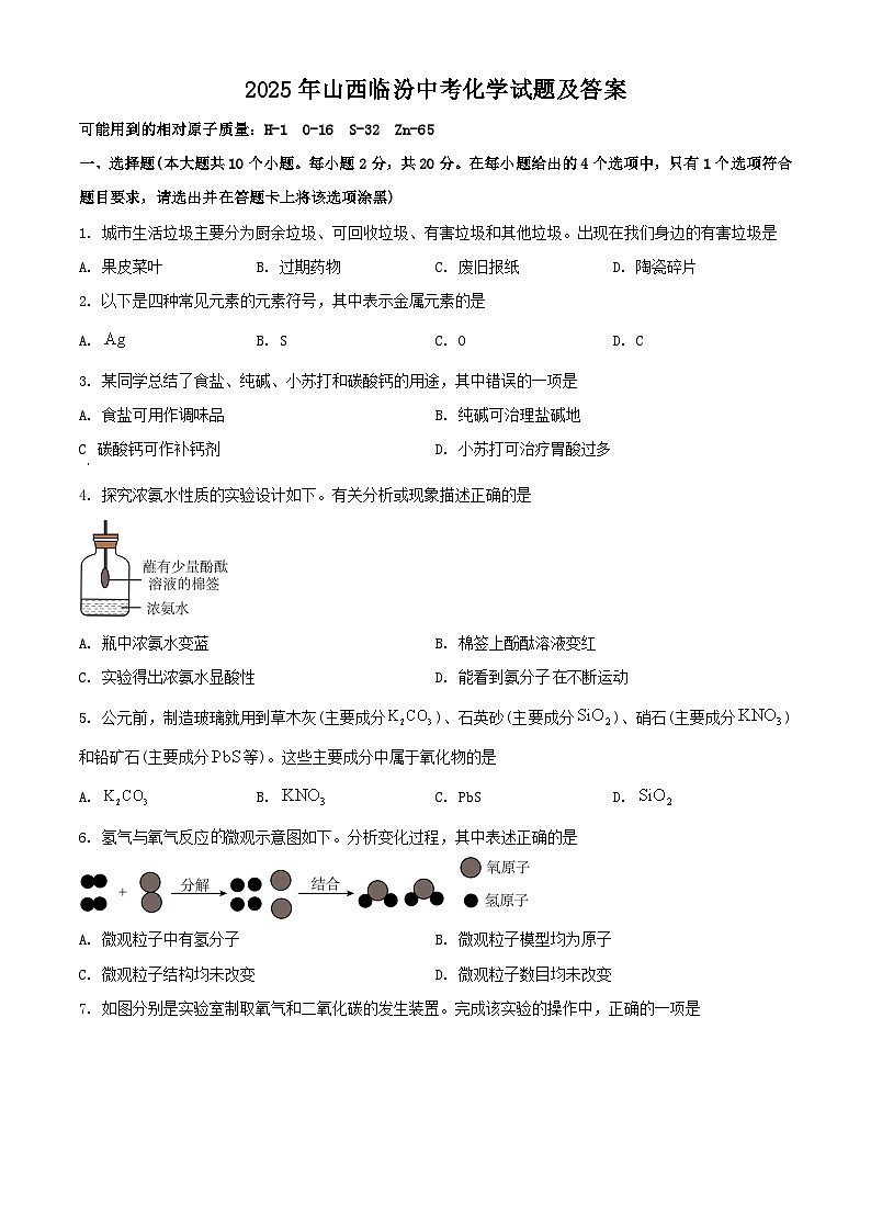 2025年山西临汾中考化学试题及答案第1页