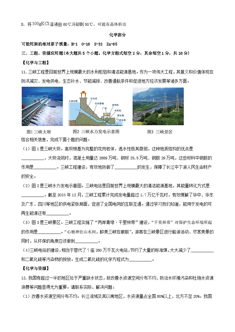2025年山西太原中考化学试题及答案第3页