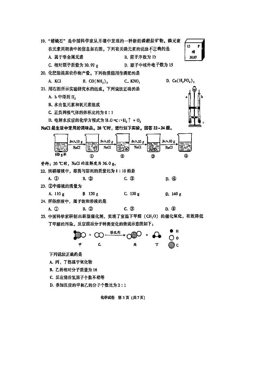 2025.5北京市顺义中考化学试卷(含答案)第3页