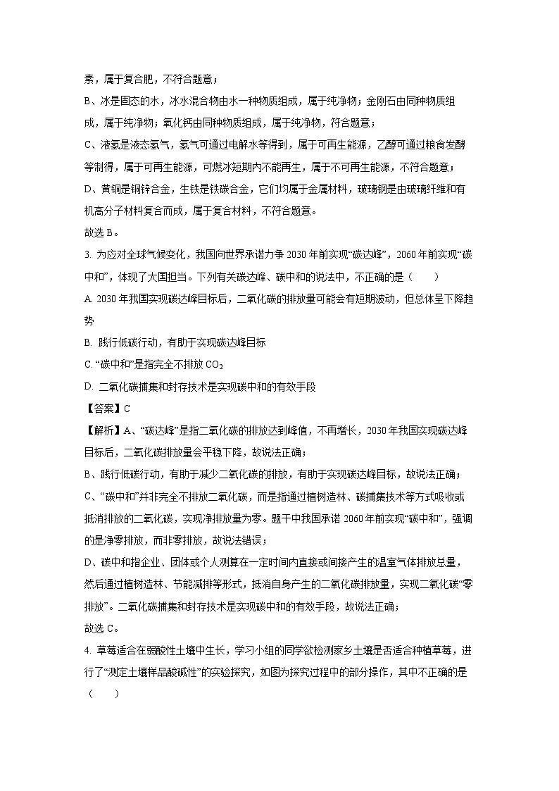 山东省淄博市高新区2025年中考二模化学试卷化学试卷（解析版）第2页