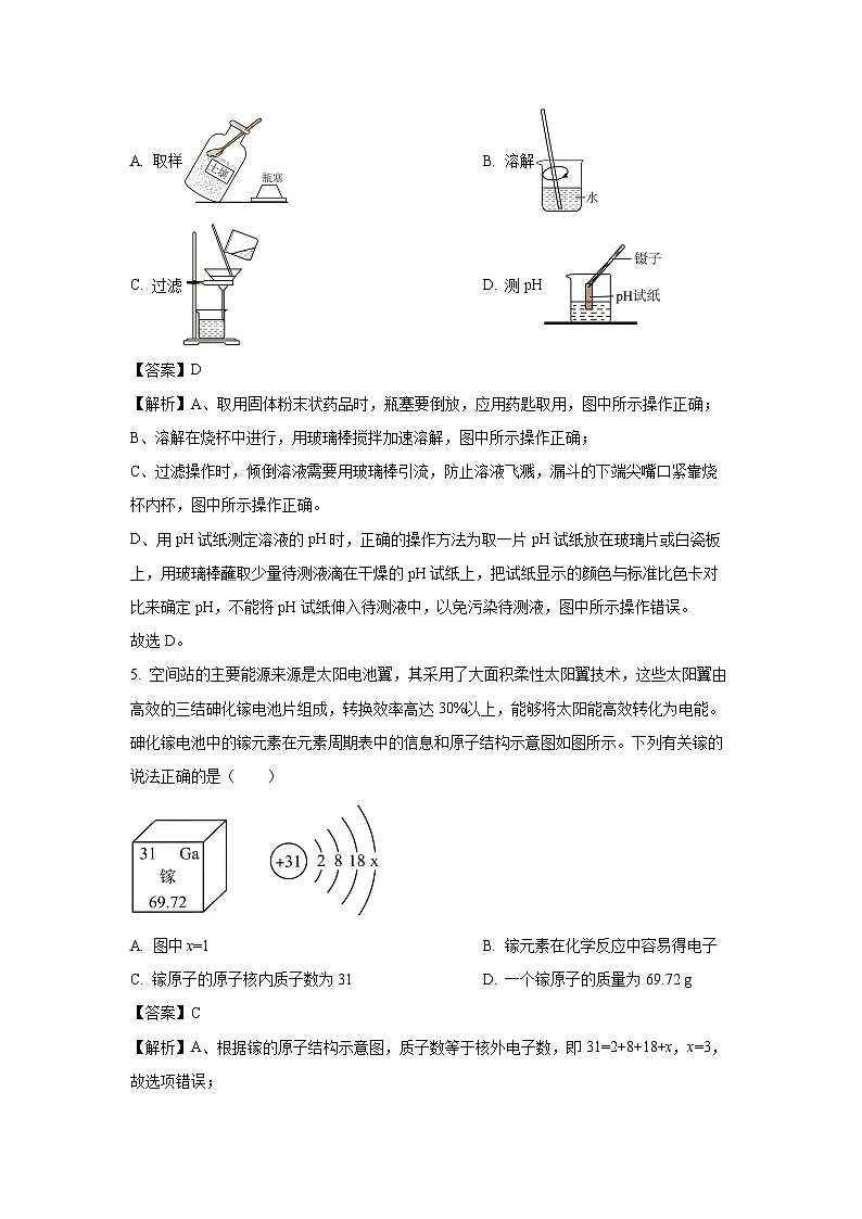 山东省淄博市高新区2025年中考二模化学试卷化学试卷（解析版）第3页